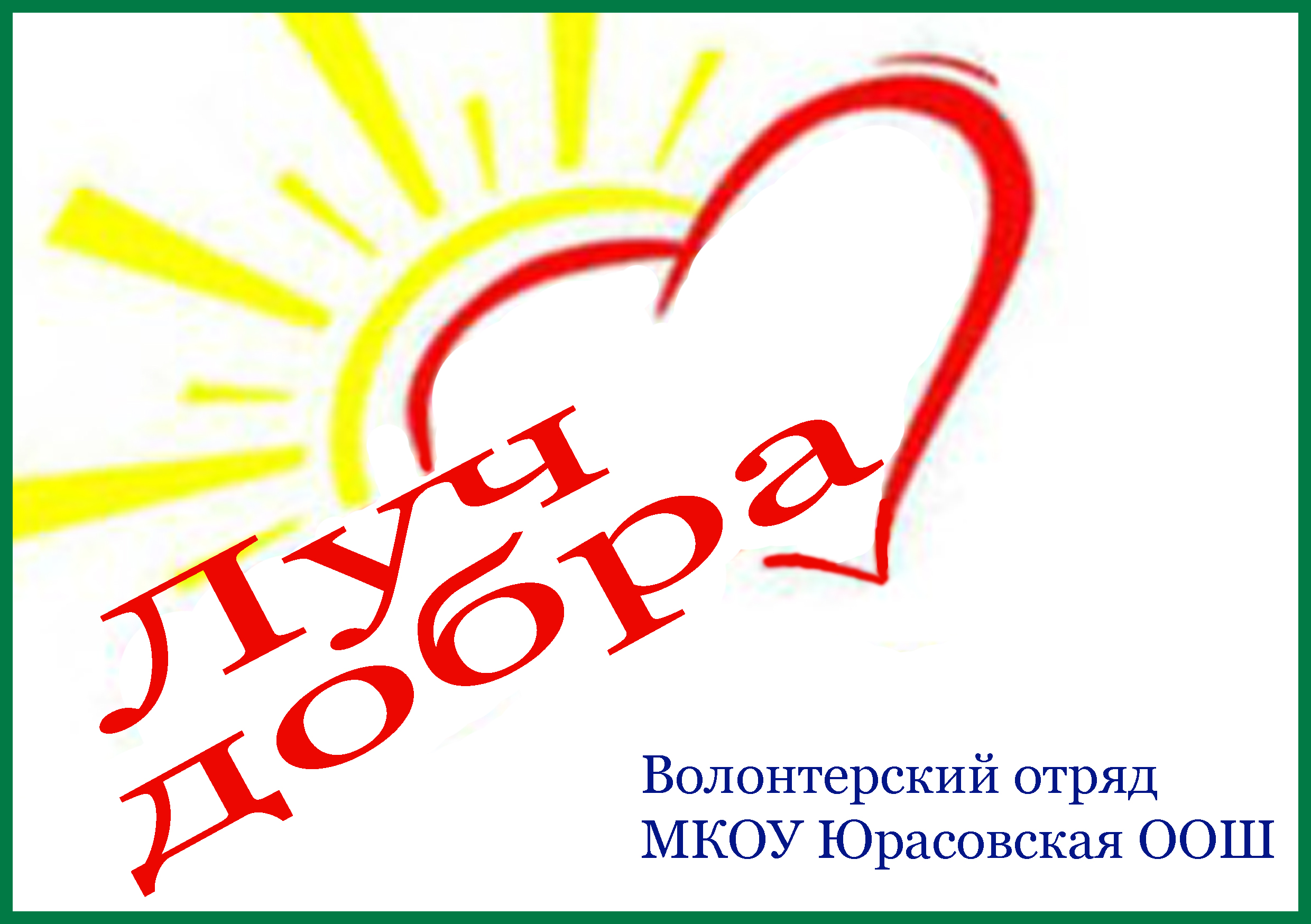 Какой нарисовать плакат про волонтеров